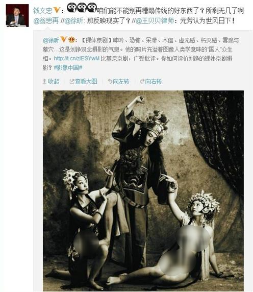 劉錚攝影裸體京劇圖片完爆比基尼京劇,網(wǎng)友吐槽:國粹已被毀,世風(fēng)日下