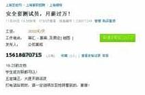 百姓網(wǎng)已刪除女性安全套測試員招聘信息,沖著日薪3000元去?