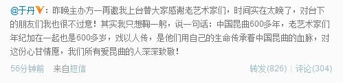 北大昆曲專場(chǎng)于丹被北大學(xué)生轟下臺(tái)?于丹微博回應(yīng)被觀眾哄下場(chǎng):只想鞠一躬說(shuō)一句話