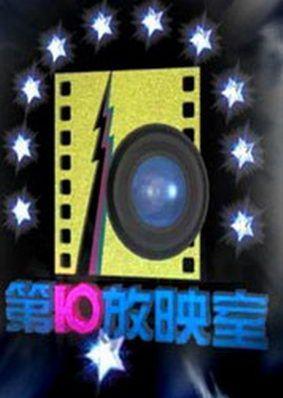 ҕ԰׸@F(xin)²ۣʮӳҡR2013(ji)Ŀ²ϬӰu(png)t