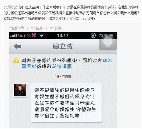 周立波爆粗口謾罵網(wǎng)友全家,微博罵徐崢“扮豬挺像,扮人挺囧”