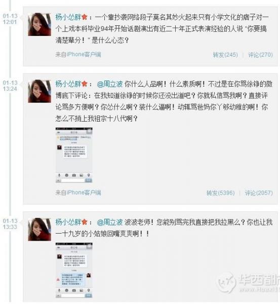 周立波爆粗口謾罵網(wǎng)友全家,微博罵徐崢“扮豬挺像,扮人挺囧”