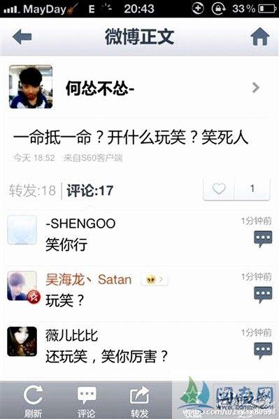 高中生騎摩托車撞死人后發(fā)微博“一命抵一命?開什么玩笑?笑死人”