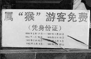 屬猴游客免票游連云港花果山景區(qū),網(wǎng)友調(diào)侃“屬豬的能半價么”