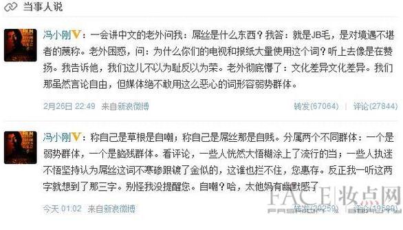 馮小剛炮轟屌絲群體是腦殘群體與網(wǎng)友開戰(zhàn),馮小剛罵人腦殘事件