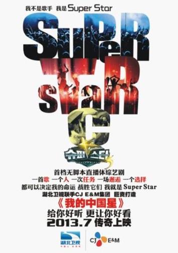 《我是歌手》總決賽宣布總冠軍前的15秒廣告穿插湖北衛(wèi)視廣告《我的中國星》