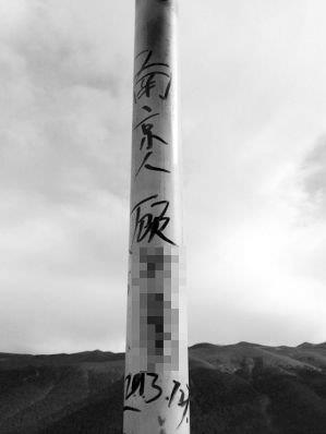 西藏山峰被寫“南京顧某某”留名,網(wǎng)友:丟人丟得高