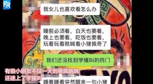 小豬佩奇為什么禁播《小豬佩奇》被家長(zhǎng)列入黑名單 家長(zhǎng)們都非常抵觸它