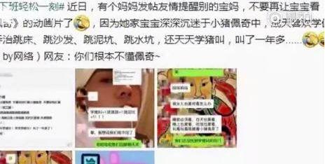 小豬佩奇為什么禁播《小豬佩奇》被家長(zhǎng)列入黑名單 家長(zhǎng)們都非常抵觸它