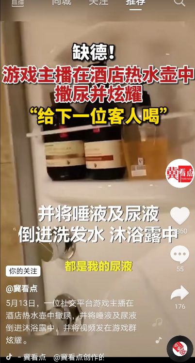 沒教養(yǎng)!游戲主播往酒店燒水壺中撒尿,揚(yáng)言讓下一位客人嘗嘗