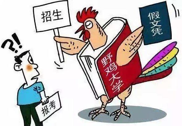 如何辨別美國的野雞大學(xué)?出國留學(xué)要謹(jǐn)防野雞大學(xué)