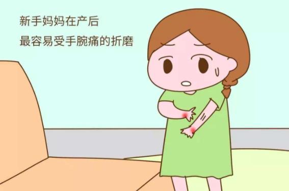 坐月子期間手腕疼怎么辦?坐月子為什么會(huì)出現(xiàn)手腕痛