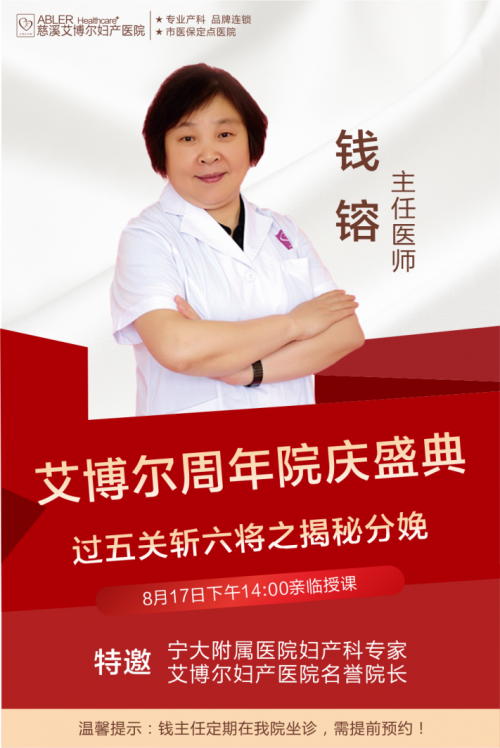 慈溪艾博爾婦產(chǎn)醫(yī)院周年盛典新一波福利 艾博爾婦產(chǎn)醫(yī)院名譽(yù)院長(zhǎng)親臨慈溪艾博爾