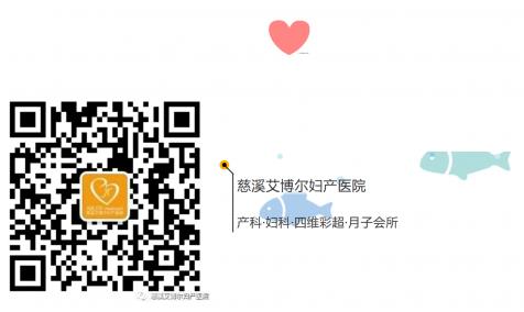慈溪艾博爾婦產(chǎn)醫(yī)院 產(chǎn)科·婦科·四維彩超·月子會(huì)所