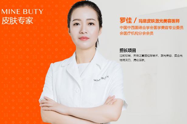 重慶瑪恩皮膚羅佳 皮膚內(nèi)外科完整醫(yī)療祛痘無憂