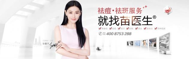 從數(shù)據(jù)看“苗醫(yī)生祛痘”品牌的連鎖經(jīng)營之道