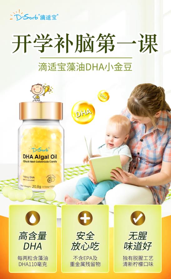 更適合嬰幼兒的無糖型DHA小金豆,就選滴適寶