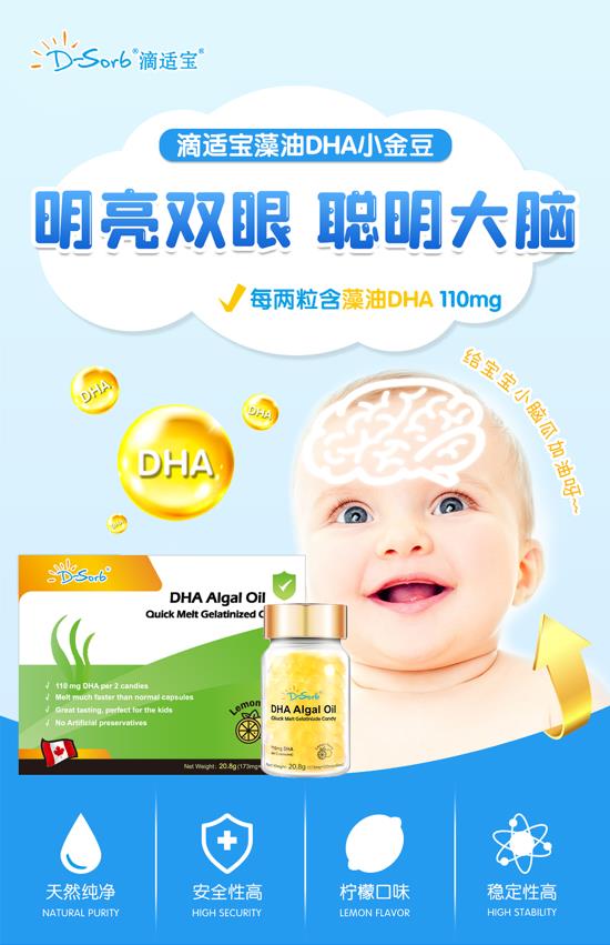 更適合嬰幼兒的無糖型DHA小金豆,就選滴適寶