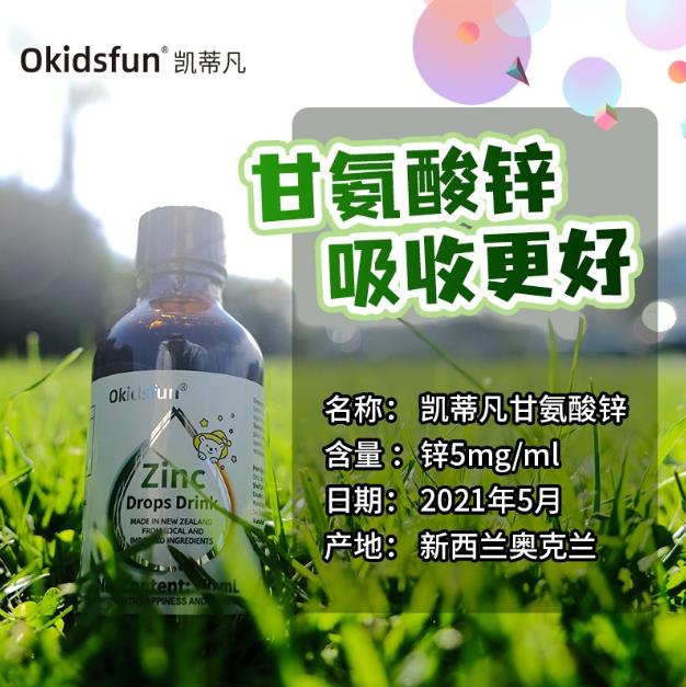 凱蒂凡甘氨酸鋅----補(bǔ)鋅“新知識(shí)”