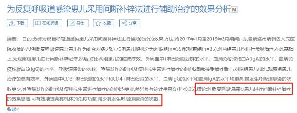 凱蒂凡甘氨酸鋅----補(bǔ)鋅“新知識(shí)”