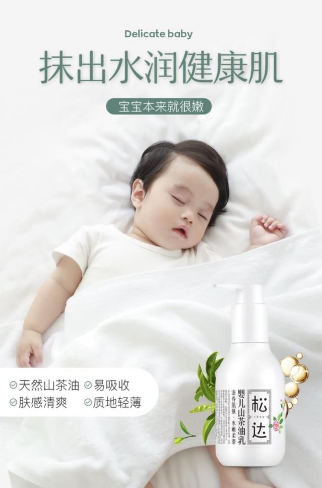 松達(dá)嬰兒山茶油乳液緩解干燥潤澤肌膚抵御寶寶皮膚皸裂泛紅