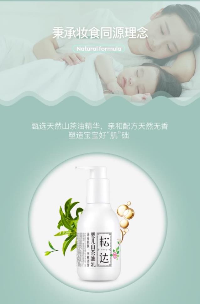 松達(dá)嬰兒山茶油乳液緩解干燥潤澤肌膚抵御寶寶皮膚皸裂泛紅