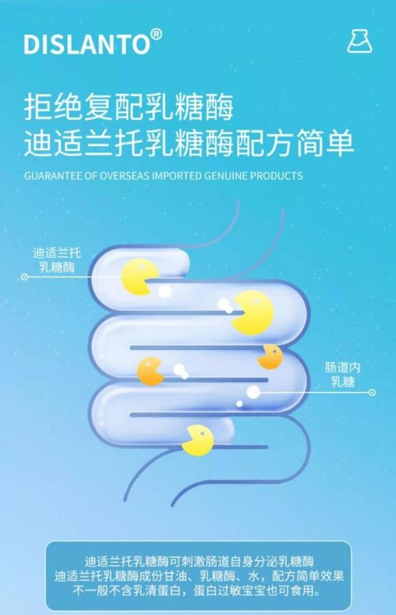迪適蘭托乳糖酶,助力寶媽輕松解決“寶寶乳糖不耐受”問(wèn)題