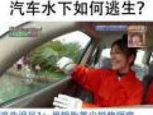 汽車淹水如何逃生？記者驗證網(wǎng)絡(luò)破窗逃生方法