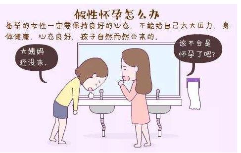 假性懷孕的癥狀 假性懷孕注意事項(xiàng)