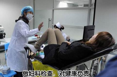 婦科體格檢查 婦科體格檢查有什么作用