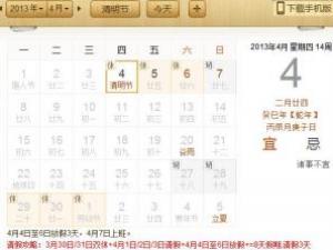 ?2013年清明節(jié)放假請(qǐng)假攻略：請(qǐng)3天假可以休8天