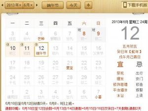 ?端午節(jié)放假幾天？2013端午節(jié)放假時(shí)間通知安排