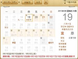 ?2013年農(nóng)歷八月十五中秋節(jié)放假時(shí)間通知安排