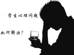 八大誘因?qū)е麓髮W生心理健康問題