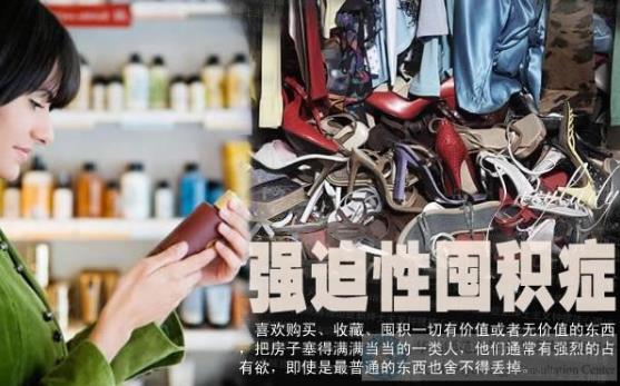 舍不得扔?xùn)|西是種囤積強(qiáng)迫癥?怎么辨別囤積狂