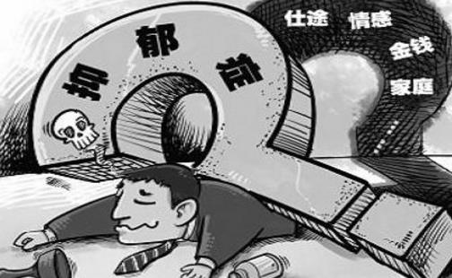 得抑郁癥是怎樣的體驗(yàn)?如何避免抑郁癥