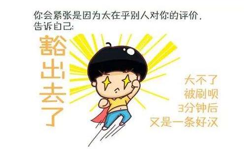 人為什么會經(jīng)常感覺到緊張? 五招幫你克服緊張心理