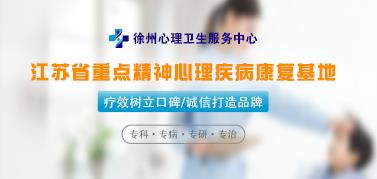 徐州青少年心理疏導(dǎo)在哪兒心理服務(wù)站實(shí)在,化解孩子叛逆心理