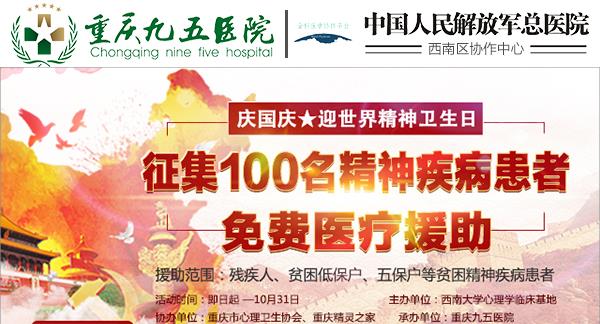 重慶那個(gè)醫(yī)院治療精神病最好