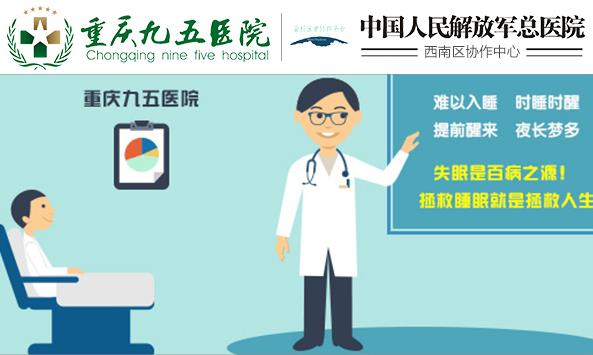 重慶95失眠抑郁研究院義診 普及精神心理健康