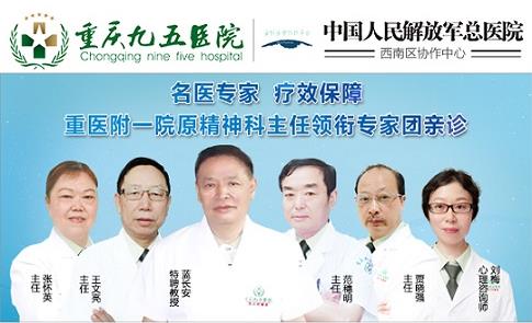 重慶95失眠抑郁研究院義診 普及精神心理健康