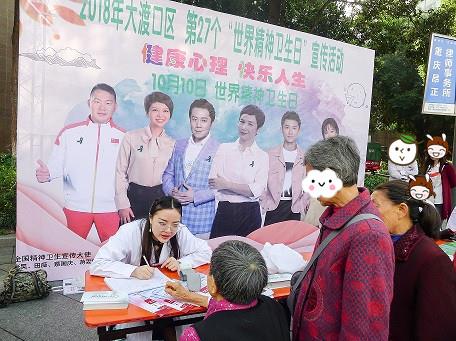 重慶95失眠抑郁研究院義診 普及精神心理健康
