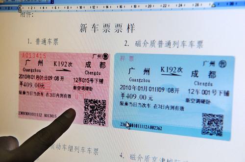 如何識別真假火車票?怎樣識別真假火車票,假冒火車票識別