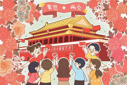 2021年全國兩會召開時間和結(jié)束時間是什么時候?兩會會推遲嗎?