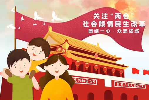 2021年全國兩會召開時間和結(jié)束時間是什么時候?兩會會推遲嗎?