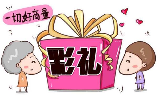 結(jié)婚不用給彩禮是真的嗎?要彩禮犯法嗎?2021年結(jié)婚彩禮新規(guī)定