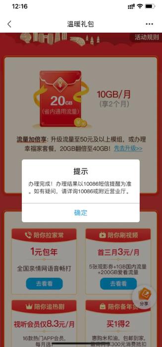 2021浙江新春流量禮包怎么領(lǐng)取 中國(guó)移動(dòng)電信聯(lián)通免費(fèi)流量領(lǐng)取教程