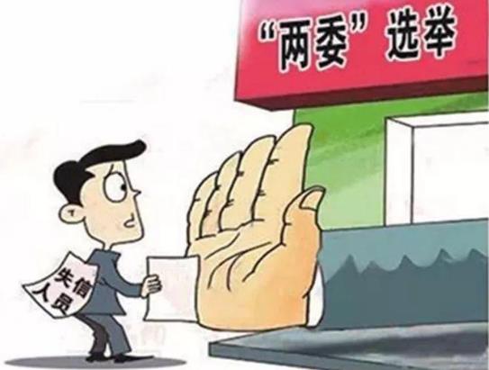 2021村兩委有案底能參選嗎?2021年農(nóng)村換屆選舉的最新政策!