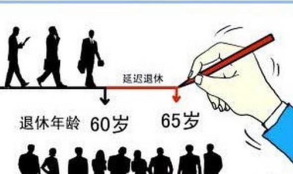 2021年延遲退休年齡最新消息:延遲退休從什么時候開始執(zhí)行?