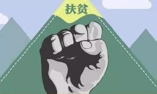 2020絕對貧困標(biāo)準(zhǔn)是什么?消除絕對貧困需要滿足什么條件?